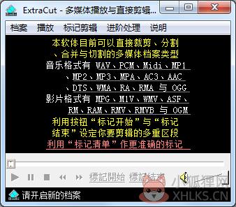 ExtraCut(视频处理软件) V2.6 绿色版 ExtraCut(视频处理软件) V2.6 绿色版