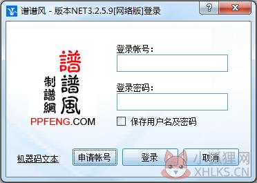 谱谱风简谱制作软件 V3.2.5.9