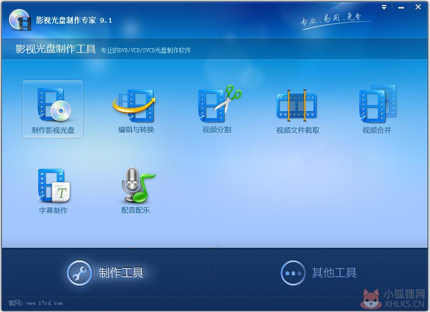 影视光盘制作专家 V9.1