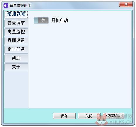 音量快捷助手 V1.2.2.1 绿色版