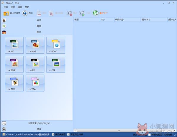 电影格式转换器 V3.6.0