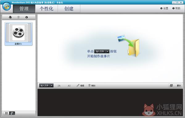 万兴DVD相片电影故事 V6.1.0 绿色版
