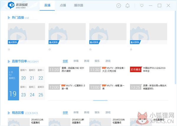 新浪视频桌面客户端 V2.5.2.2