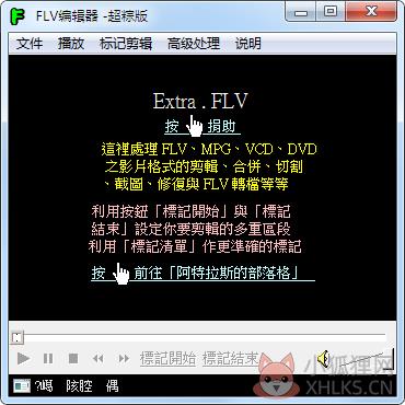 FLV编辑器 V1.61 绿色版