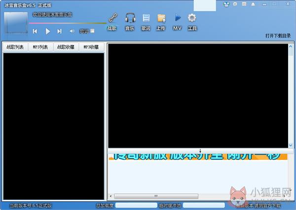 冰雪音乐盒 V6.5 冰雪音乐盒 V6.5