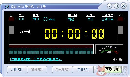 超级MP3录音机 V2.0.1