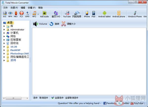 视频格式转换器(Total Movie Converter) V4.1.15