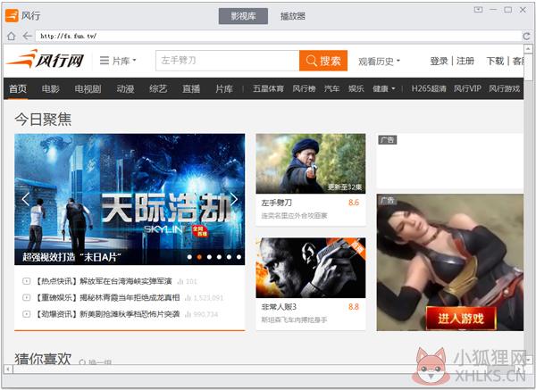 风行(风行视频) V3.0.3.71 去广告绿色版