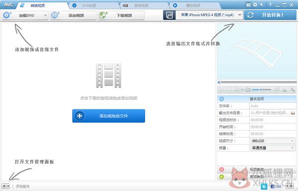 全能视频转换器(AVC Ultimate) V5.7.6 绿色版 全能视频转换器(AVC Ultimate) V5.7.6 绿色版