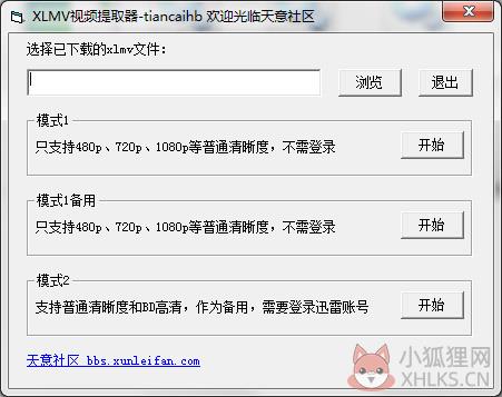 XLMV视频提取器 V1.0 绿色版