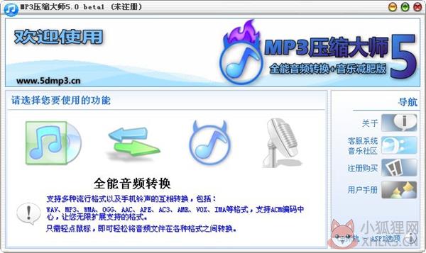 MP3压缩大师 V5.0 beta1