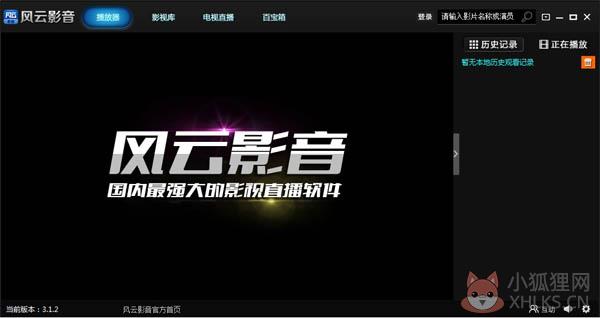 风云影音 V3.1.2 风云影音 V3.1.2