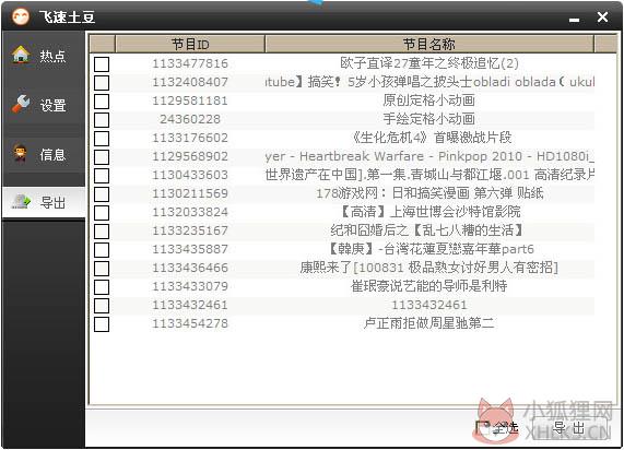 飞速土豆 V2.2.0.9174