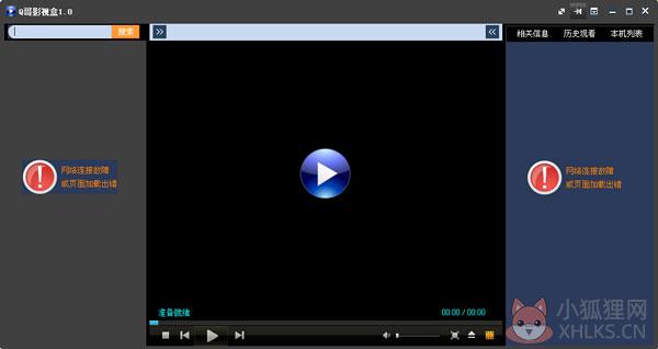 q哥影视盒 v1.0 安装版