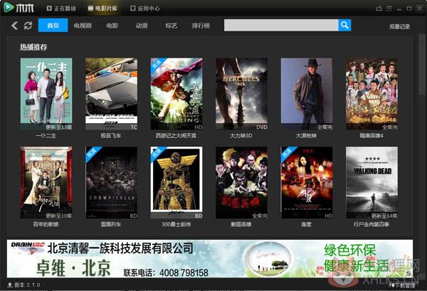 木木影音 V2.7.0.0 安装版