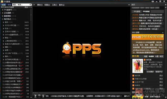 PPS影音 V3.1.0.1095 正式版