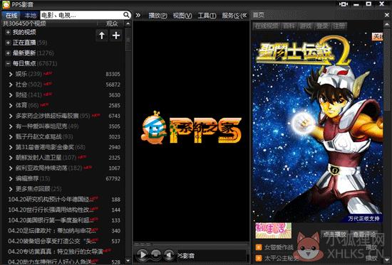 PPS网络电视(PPStream) V2.7.0.1488 不带广告绿色版