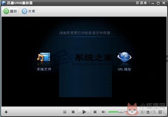 迅播GVOD播放器软件 v1.6.2.3.2绿色免费版