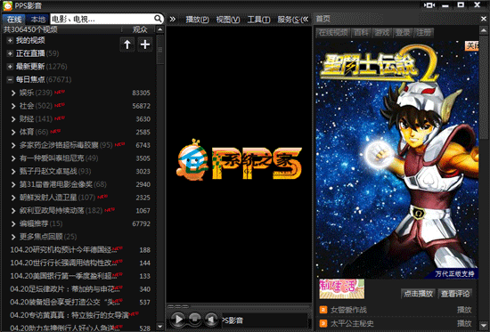 PPS网络电视(PPStream) V2.7.0.1470 不带广告绿色免费版 PPS网络电视(PPStream) V2.7.0.1470 不带广告绿色免费版