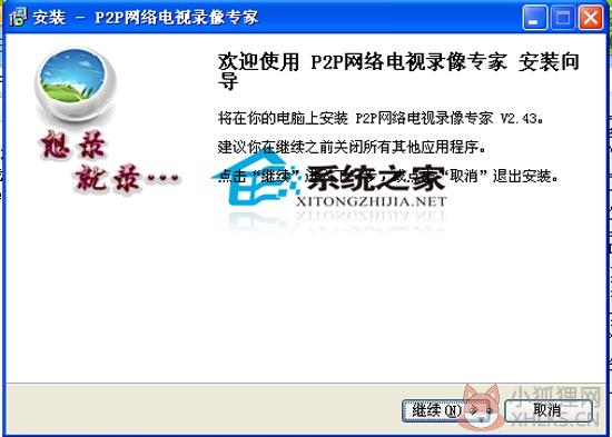 P2P网络电视录像专家 2.43 官方安装版
