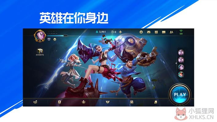 英雄联盟手游国服ios官方最新版图片1