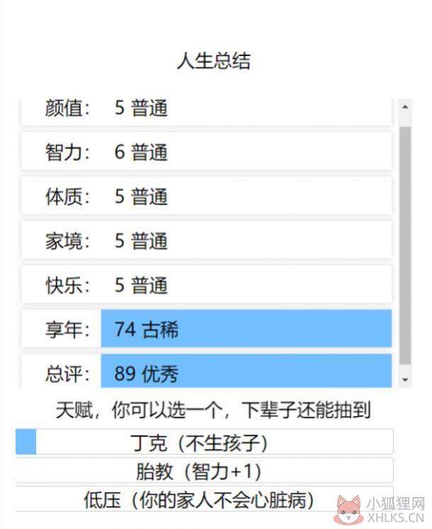 liferestart.syaro.io网页版中文版图片1
