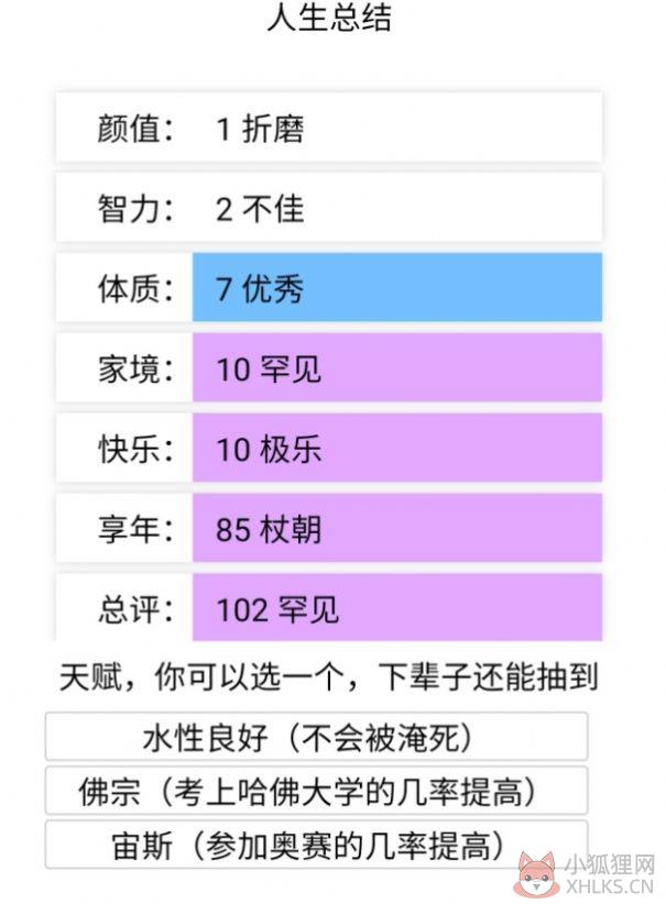 人生重开器网页版修仙官方版图片1