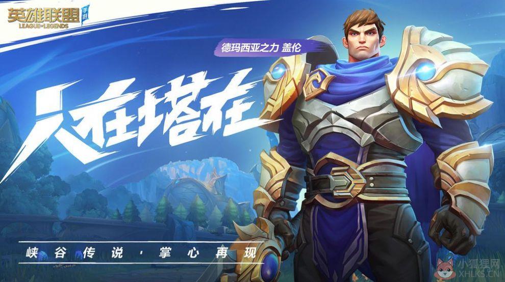 lol手游下载官方下载安卓最新版图片1