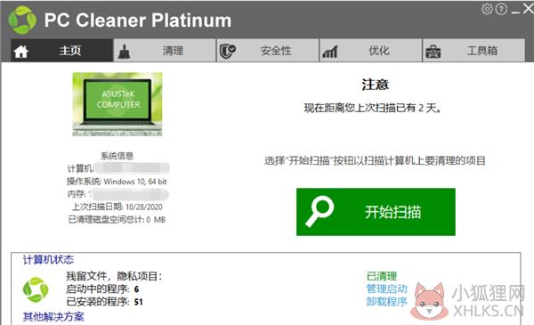 PC Cleaner(电脑清理软件) V8.1.0.15 绿色中文版