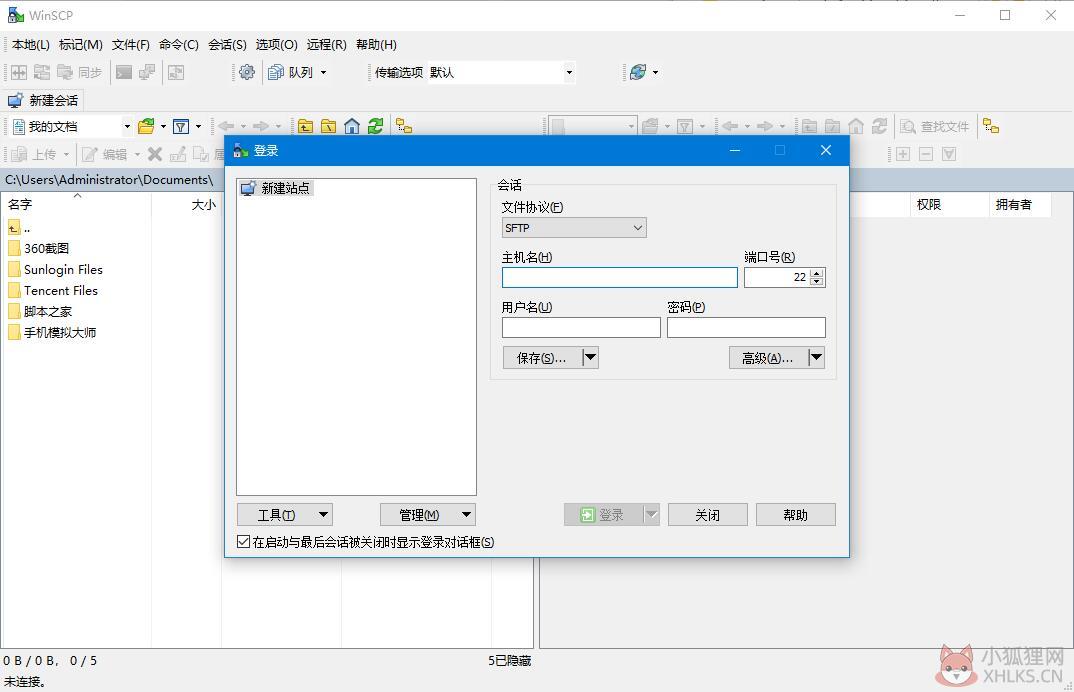 WinSCP(SFTP客户端) V5.19.3 绿色版