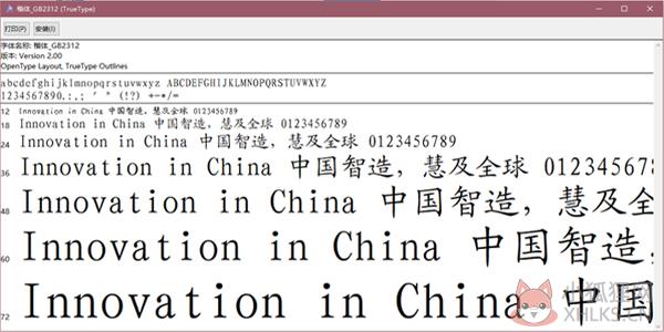 楷体gb2312字体 V2.0 官方版