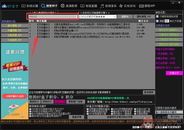 bt盒子种子搜索神器 V4.2.7 最新版