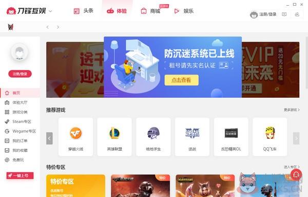 刀锋互娱 V3.6.220804.2 官方版