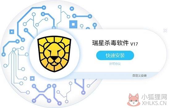 瑞星杀毒软件V17 V25.00.07.89 免费版 瑞星杀毒软件V17 V25.00.07.89 免费版