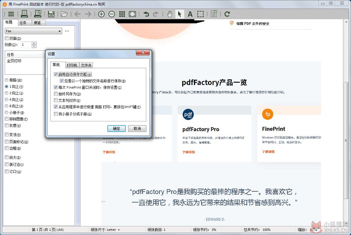 FinePrint V11.01 最新版 FinePrint V11.01 最新版