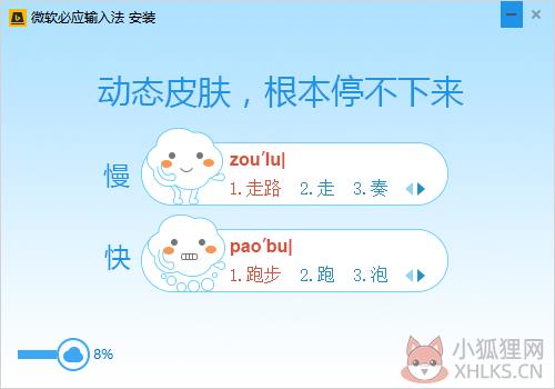 必应Bing输入法 V1.6.202.05 官方安装版