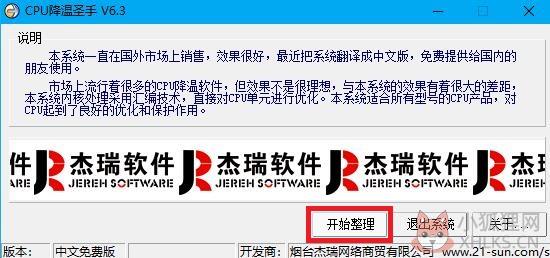 笔记本cpu降温圣手