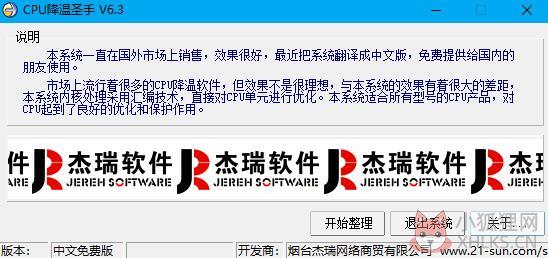 笔记本cpu降温圣手 V6.3 免安装版 笔记本cpu降温圣手 V6.3 免安装版