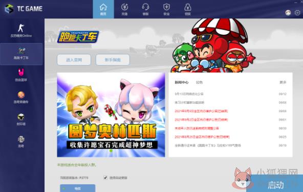 TC GAME(天成游戏平台) V1.0.2.18 官方版