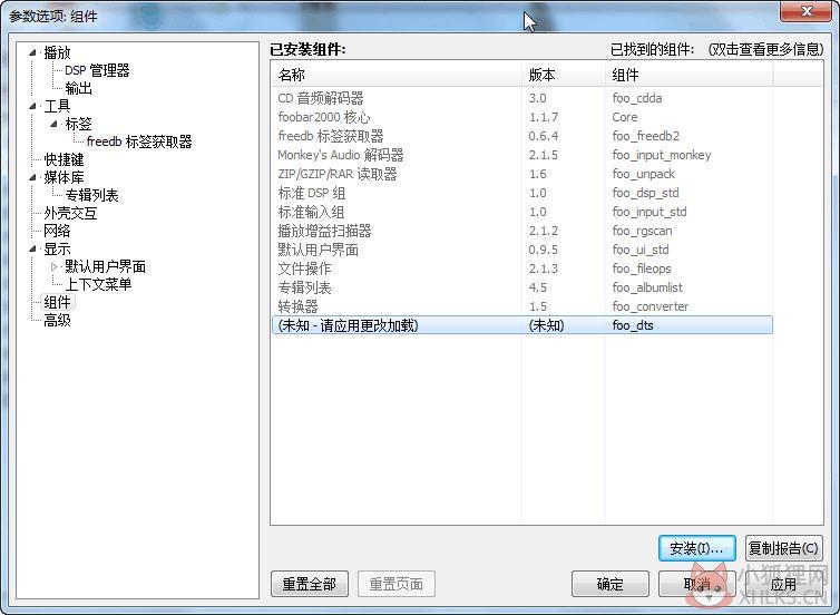 foobar2000必备插件 V3.4 最新