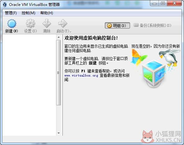 VirtualBox V6.1.28 最新版