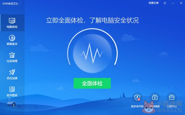 2345安全卫士 V6.14.0.13613 官方安装版