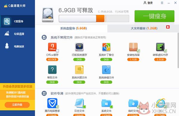 C盘清理大师 V1.0 官方版