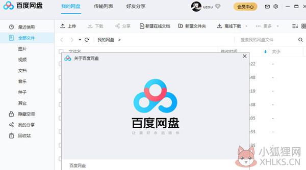 百度网盘 V7.8.5.1 官方版