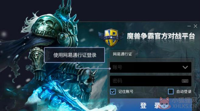 魔兽争霸官方对战平台 V2.2.95 官方最新版