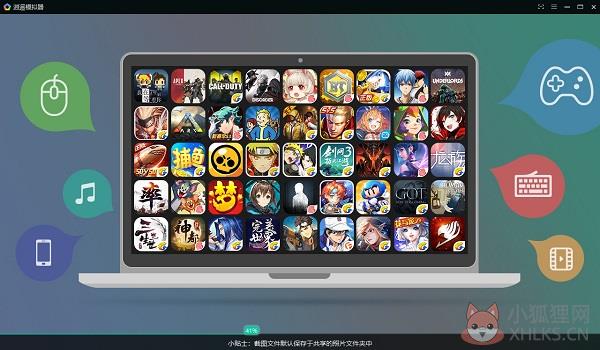 逍遥模拟器 V7.6.3 最新版 逍遥模拟器 V7.6.3 最新版