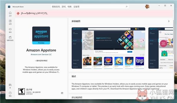 亚马逊应用商店(Amazon App Store) V0.0.1.0 Win11版
