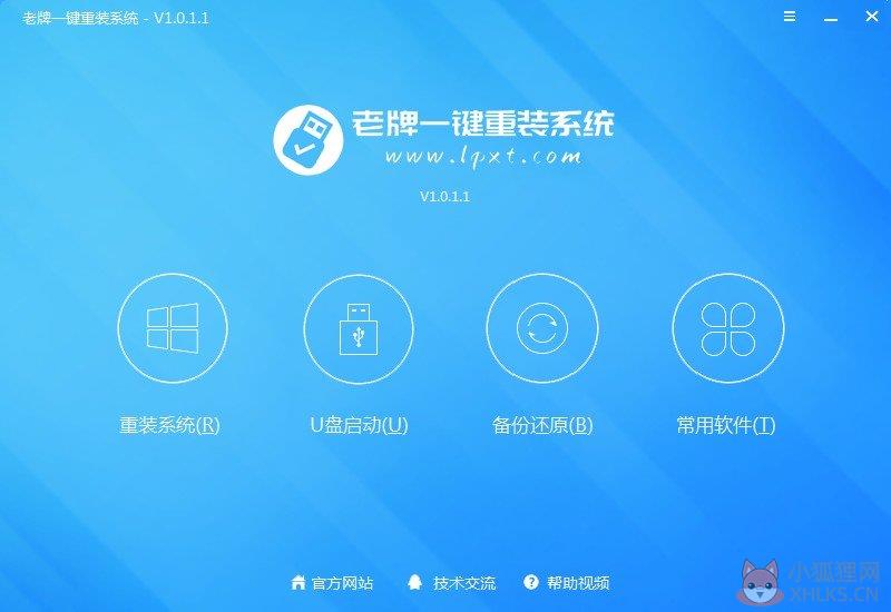 老牌一键重装系统pe V1.0.1 装机版