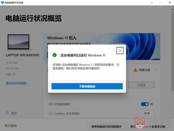 PC Health Check V3.3.2110.22002 官方正式版