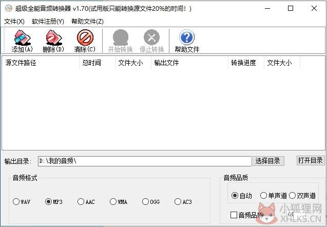 超级全能音频转换器 V1.70 最新版